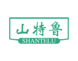 山特鲁 第25类服装鞋帽商标图样