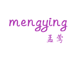 孟莺 第25类服装鞋帽商标图样