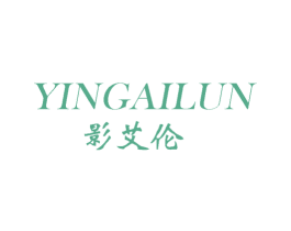 影艾伦 第25类服装鞋帽商标图样