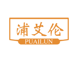 浦艾伦 第25类服装鞋帽商标图样