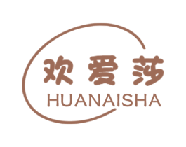 欢爱莎 第25类服装鞋帽商标图样