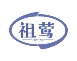 祖莺 第25类服装鞋帽商标图样