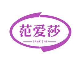 范爱莎 第25类服装鞋帽商标图样