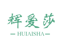 辉爱莎 第25类服装鞋帽商标图样