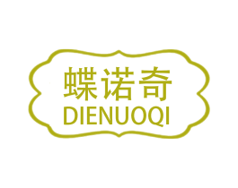 蝶诺奇 第25类服装鞋帽商标图样