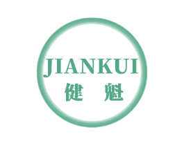 健魁 第25类服装鞋帽商标图样