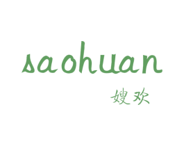 嫂欢 第25类服装鞋帽商标图样