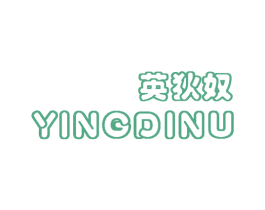 英狄奴 第25类服装鞋帽商标图样