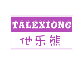 他乐熊 第25类服装鞋帽商标图样