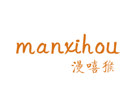 漫嘻猴 第25类服装鞋帽商标图样