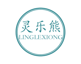 灵乐熊 第25类服装鞋帽商标图样