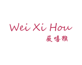 薇嘻猴 第25类服装鞋帽商标图样
