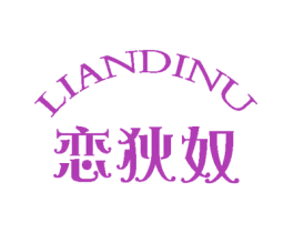 恋狄奴 第25类服装鞋帽商标图样