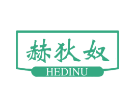 赫狄奴 第25类服装鞋帽商标图样