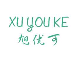旭优可 第25类服装鞋帽商标图样