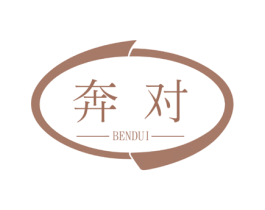 奔对 第25类服装鞋帽商标图样