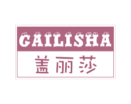盖丽莎 第25类服装鞋帽商标图样