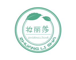 妆丽莎 第25类服装鞋帽商标图样