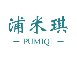 浦米琪 第25类服装鞋帽商标图样