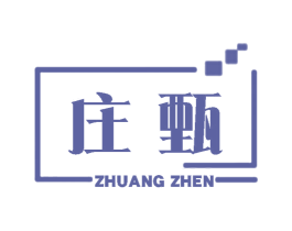 庄甄 第25类服装鞋帽商标图样