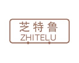 芝特鲁 第25类服装鞋帽商标图样