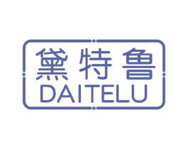 黛特鲁 第25类服装鞋帽商标图样