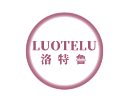 洛特鲁 第25类服装鞋帽商标图样