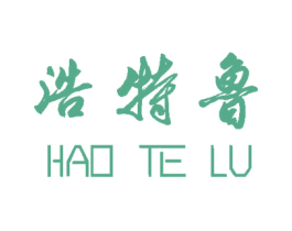 浩特鲁 第25类服装鞋帽商标图样