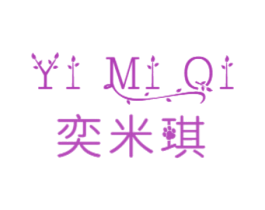 奕米琪 第25类服装鞋帽商标图样