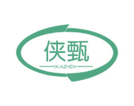 侠甄 第25类服装鞋帽商标图样