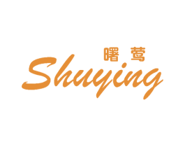 曙莺 第25类服装鞋帽商标图样
