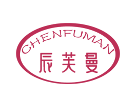 辰芙曼 第25类服装鞋帽商标图样