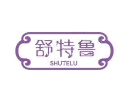 舒特鲁 第25类服装鞋帽商标图样