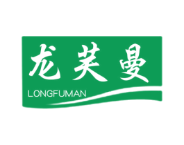 龙芙曼 第25类服装鞋帽商标图样