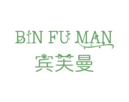 宾芙曼 第25类服装鞋帽商标图样