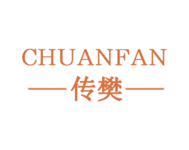 传樊 第25类服装鞋帽商标图样