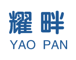 耀畔 第25类服装鞋帽商标图样
