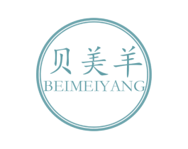 贝美羊 第25类服装鞋帽商标图样