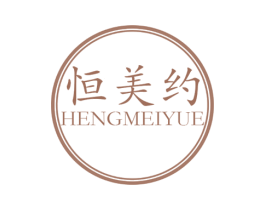 恒美约 第25类服装鞋帽商标图样