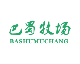 巴蜀牧场 第29类食品商标图样