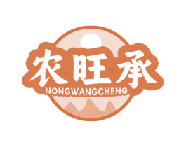 农旺承 第1类化学原料商标图样