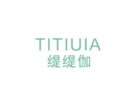 TITIUIA 缇缇伽 第25类服装鞋帽商标图样