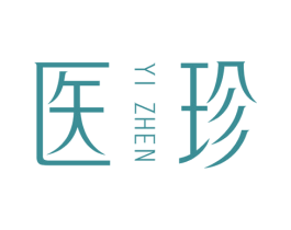 医珍 第3类化妆品商标图样