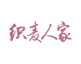 织麦人家 第27类地毯席垫商标图样