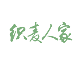 织麦人家 第20类家具商标图样