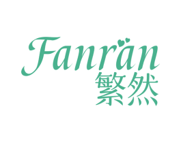 繁然 第1类化学原料商标图样