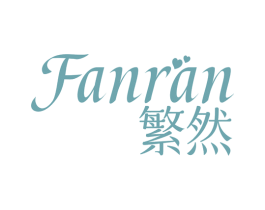 繁然 第8类手工器械商标图样