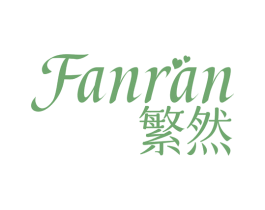 繁然 第22类绳网袋篷商标图样