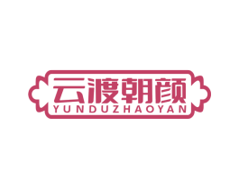 云渡朝颜 第44类医疗园艺商标图样