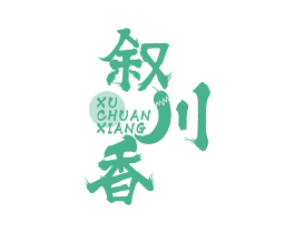 叙川香 第35类广告贸易商标图样